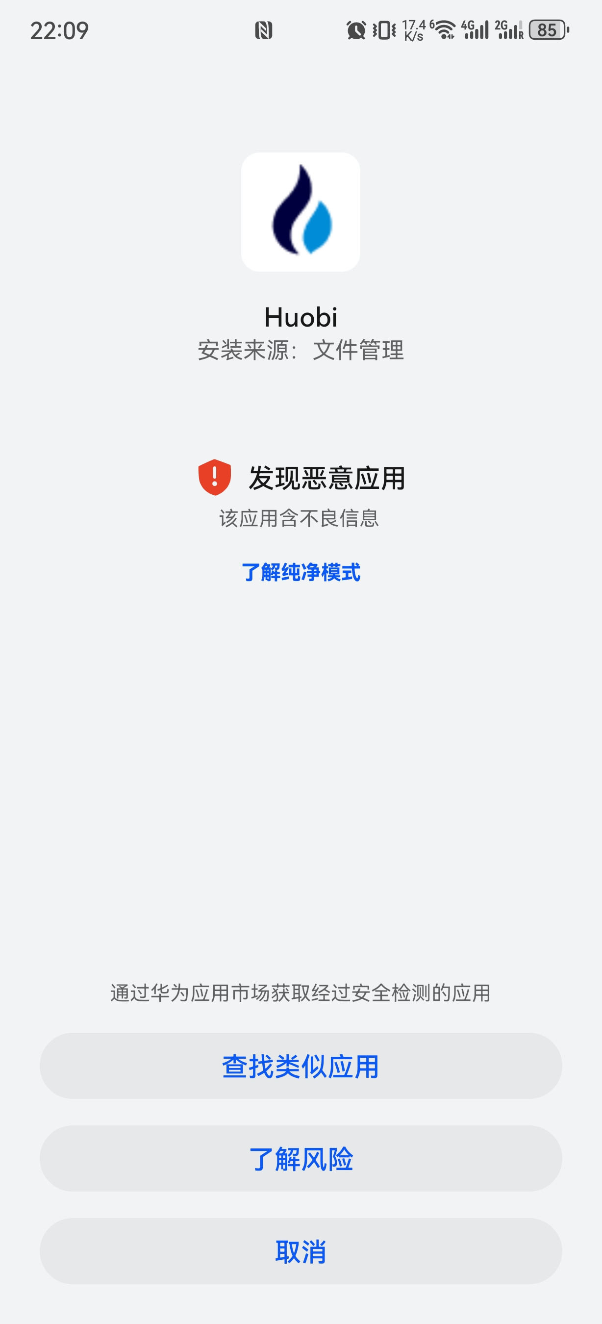 Screenshot_20230805_220946_com.huawei.appmarket.jpg（202.34 KB）